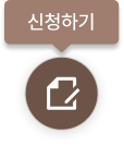 신청 버튼